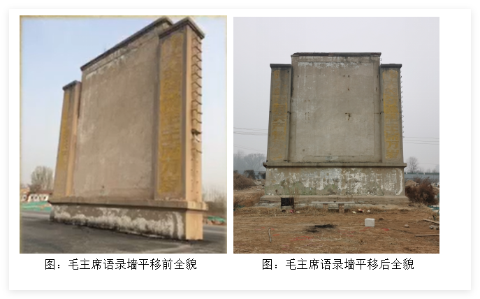 長清區中川街毛主席語錄墻整體遷移